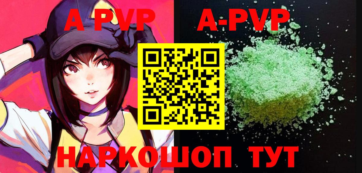 наркота  A PVP  Новоалтайск  Alpha-PVP крисы CK  Вход с VPN  APVP кристаллы 