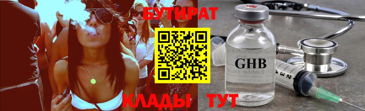 Бутират GHB Новоалтайск