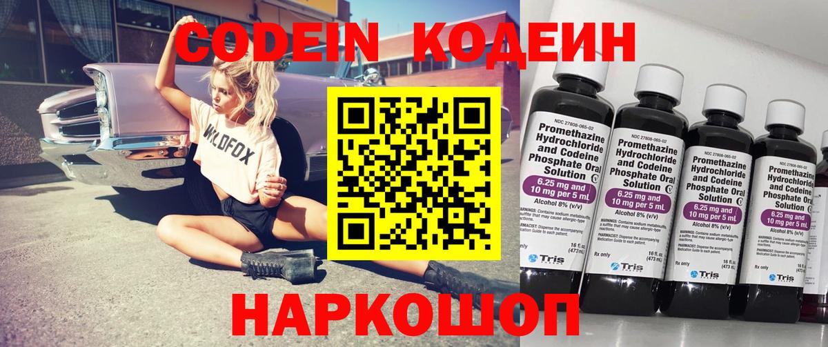 Кодеин напиток Lean (лин)  Codein напиток Lean (лин)  Новоалтайск  Вход с VPN 