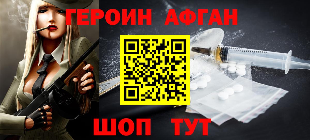ГЕРОИН афганец  Вход с VPN  Новоалтайск 