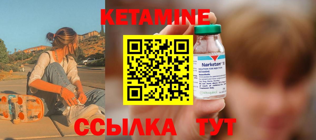 КЕТАМИН ketamine  Вход с VPN  Новоалтайск 