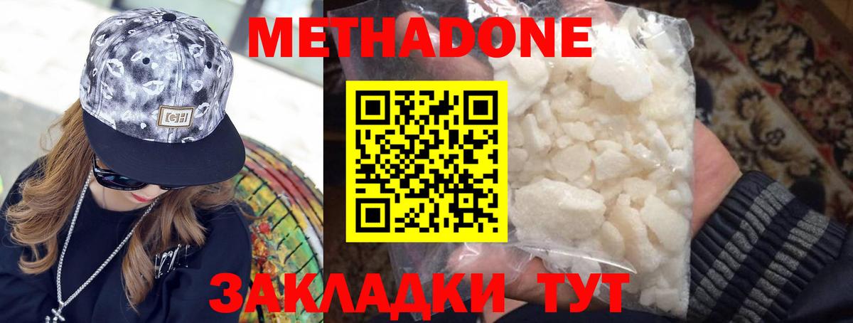 Метадон белоснежный Новоалтайск