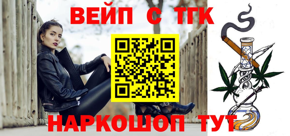ТГК THC oil  ТГК вейп с тгк  Новоалтайск  Вход с VPN 